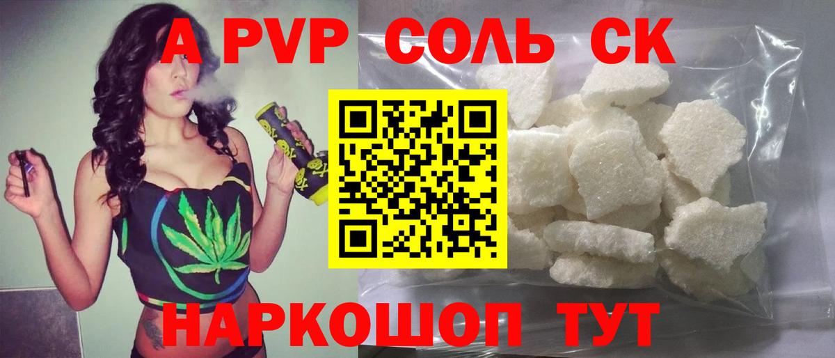 Альфа ПВП Crystall Тамбов