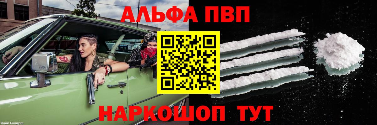 Тамбов  A PVP  A PVP VHQ  Вход с VPN  Alpha PVP крисы CK 