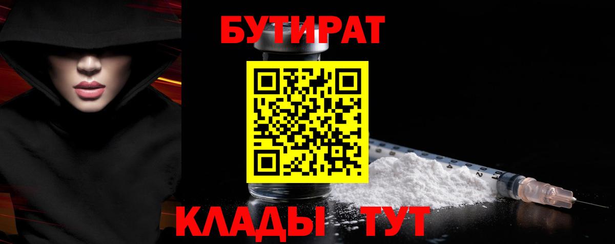 Бутират вода  Вход с VPN  Тамбов 