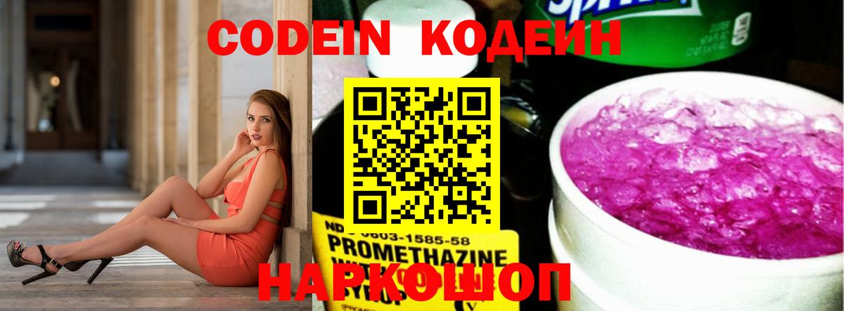 Кодеиновый сироп Lean Purple Drank Тамбов