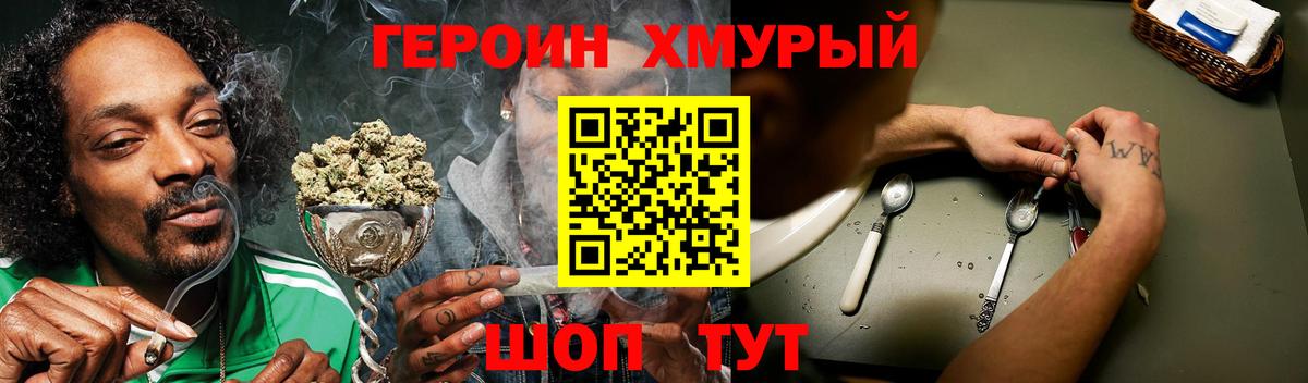 Героин Heroin Тамбов